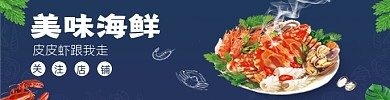 电商外卖美味海鲜海报