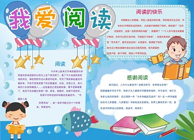 卡通蓝色我爱阅读手抄报黑白线描小报