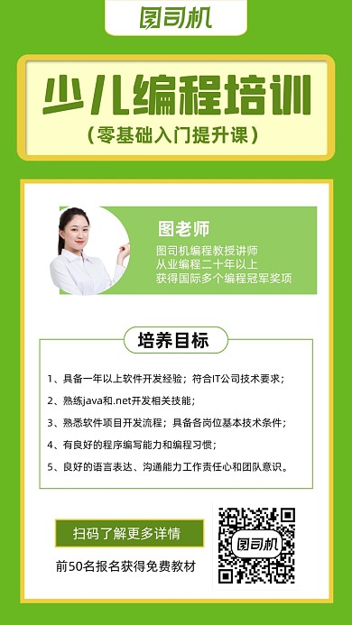 少儿编程课程介绍人物简约创意手机海报