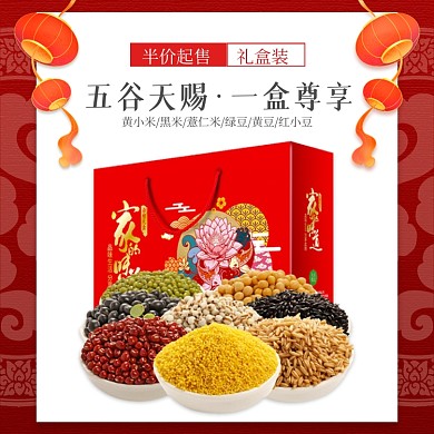 年货五谷杂粮礼盒装中国风促销主图