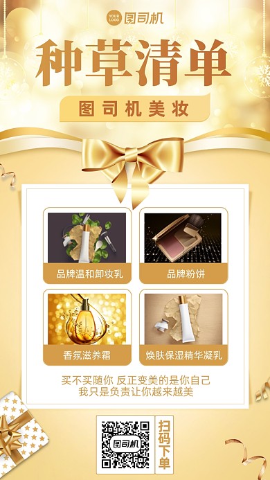 种草清单创意手机海报