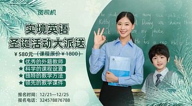 实境英语圣诞活动大派送