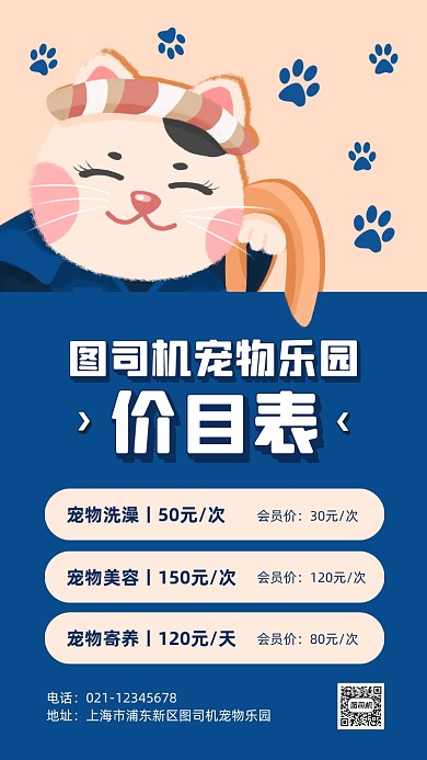 宠物店价目表卡通手机海报