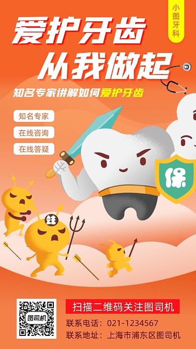 牙齿护理公开课时尚简约手机海报