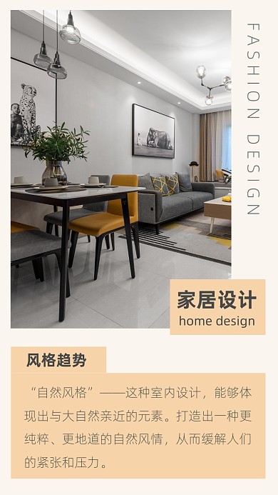时尚简约家居设计文章配图