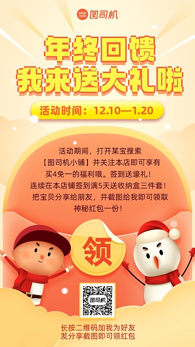 年终回馈创意红包手机海报