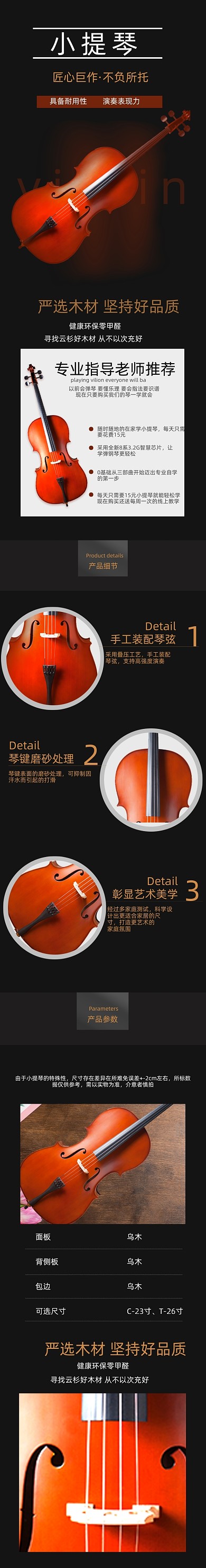 小提琴详情页电商时尚简约黑色匠心