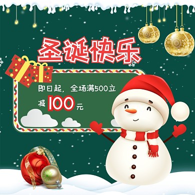 圣诞快乐满减活动宣传横版海报