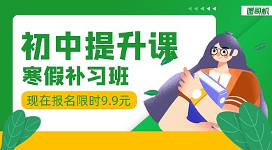 初中提升课简约手绘广告bnner