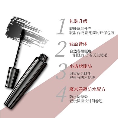 睫毛膏主图纤长卷翘睫毛膏主图