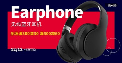 无线耳机头戴蓝牙耳麦重低音促销双12海报