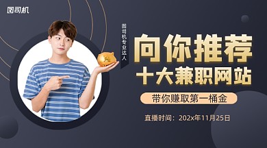 兼职推荐简约几何广告banner