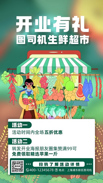 生鲜超市开业活动宣传手机海报