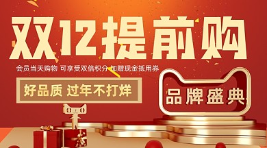 双十二活动促销手机横图
