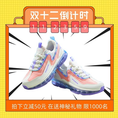 双十二倒计时鞋子手绘卡通促销主图