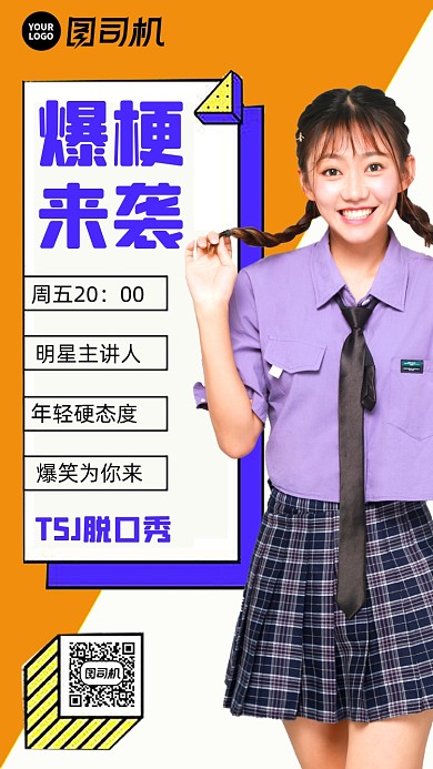 脱口秀演出人物时尚简约创意手机海报