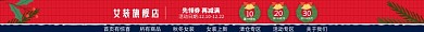 圣诞节女装淘宝电商店招图