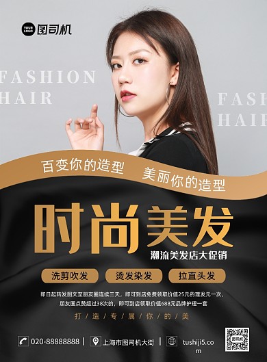 时尚美发促销创意简约宣传印刷海报