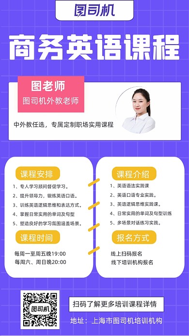 商务英语课程时尚简约创意手机海报