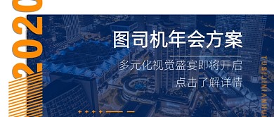 蓝色行政简约企业年会公众号封面