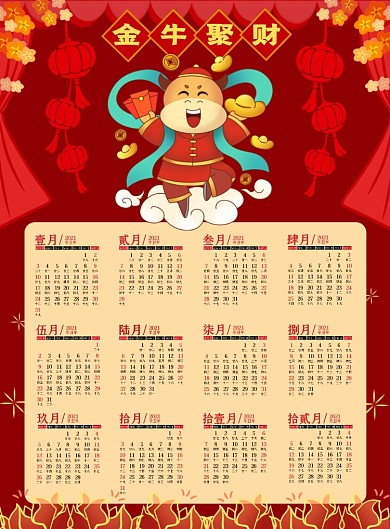 金牛聚财红色喜庆中国风牛年挂历