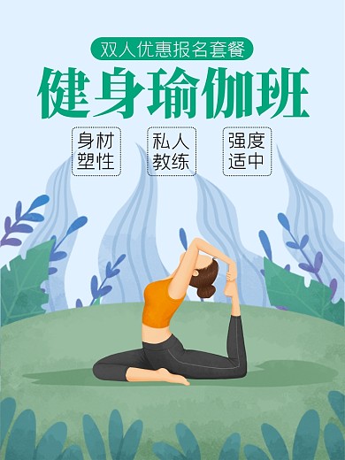 瑜伽课程培训淘宝主图直通车模板