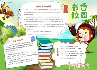 小学书香校园儿童读书小报手抄报