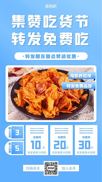 集赞美食小清新手机海报
