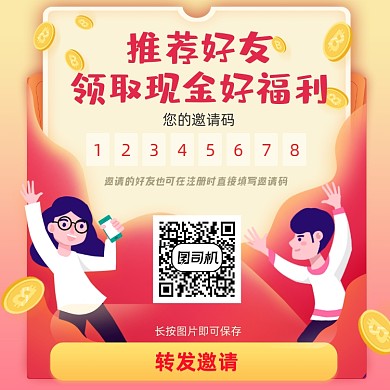 活动促销转发邀请好友手绘卡通手机方图