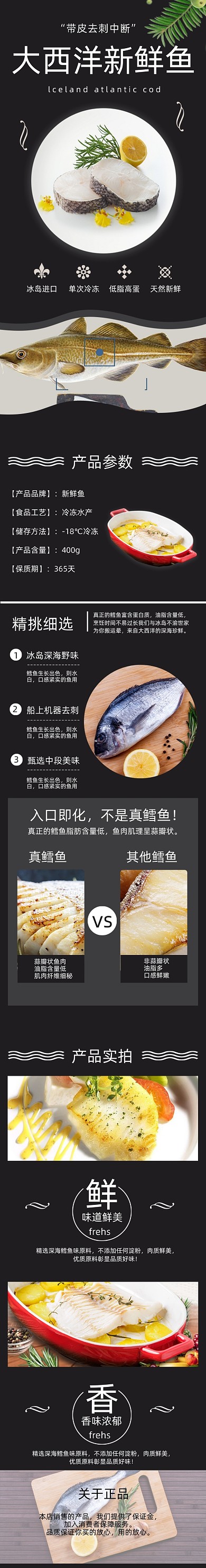 鱼肉详情页电商时尚简约黑色新鲜