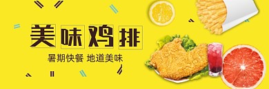 外卖平台鸡排炸鸡薯条
