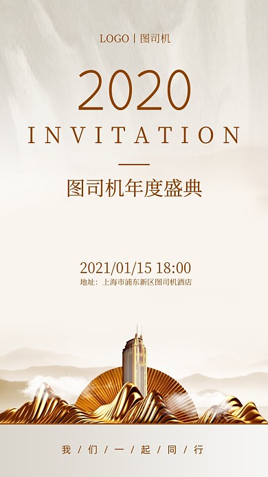 年会邀请函高端大气手机海报