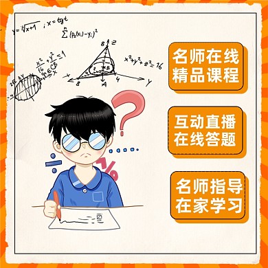 名师直播指导考研主图模板