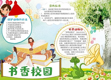 手绘卡通书香校园手抄报小报