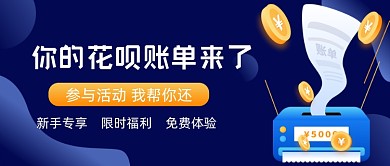 花呗账单蓝色金币公众号首图