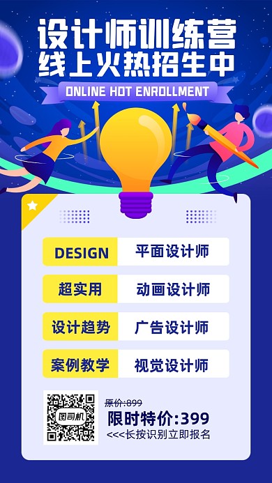 线上招生限时特价创意手机海报
