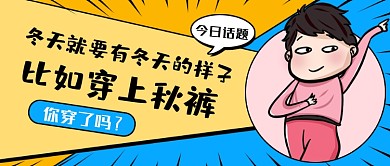 趣味话题讨论蓝色创意公众号首图
