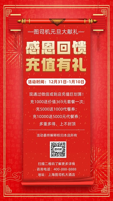 充值优惠感恩回馈中国风宣传手机海报