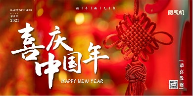 喜庆中国年晚会红色喜庆背景展板