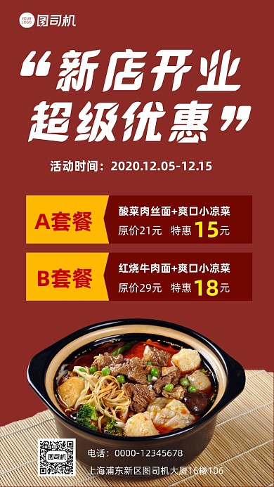新店开业餐饮开业宣传促销手机海报
