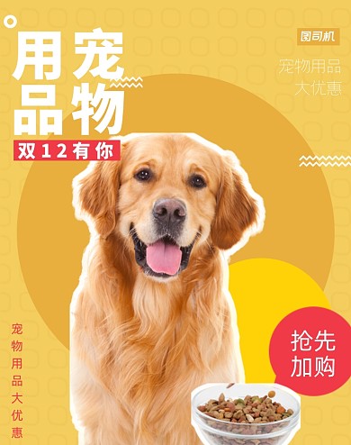 狗粮宠物宠物零食猫粮促销海报卡通