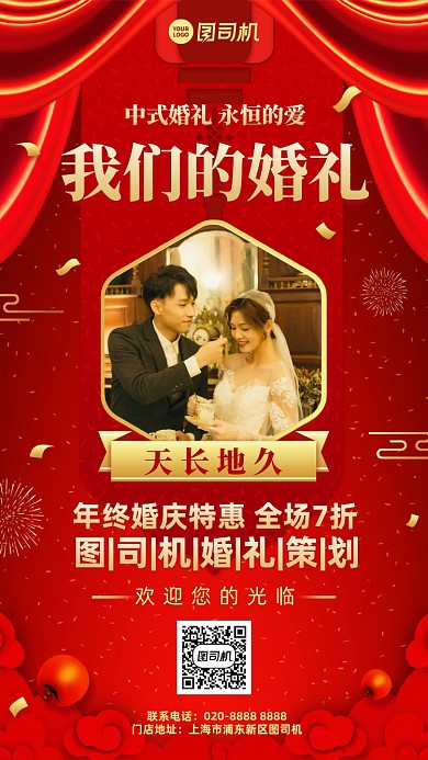 婚礼策划限时优惠手机海报