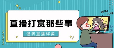 蓝绿色条纹直播打赏公众号首图