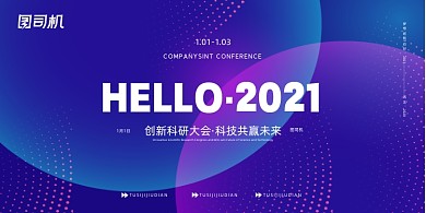 你好2020迎新年会简约渐变企业展板