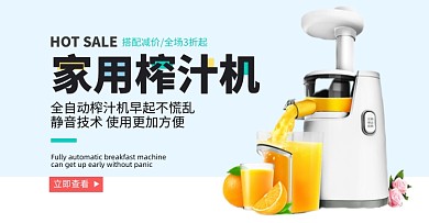 榨汁机鲜榨简约多功能促销家用海报