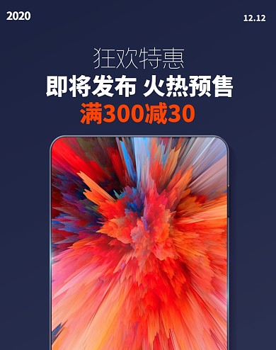 iphone12苹果满减促销海报手机