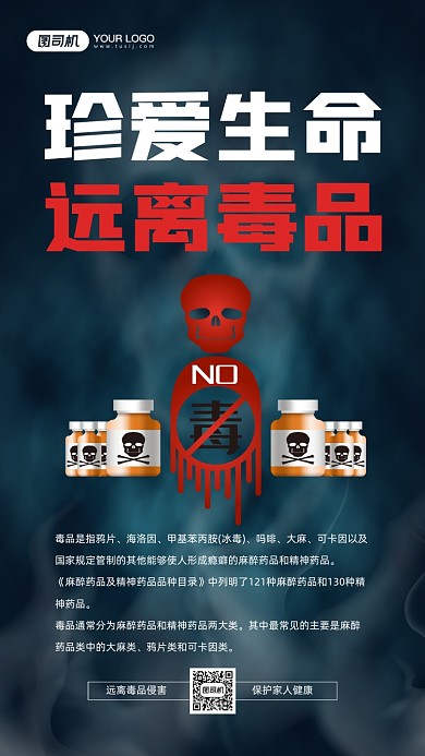 珍爱生命远离毒品公益宣传手机海报
