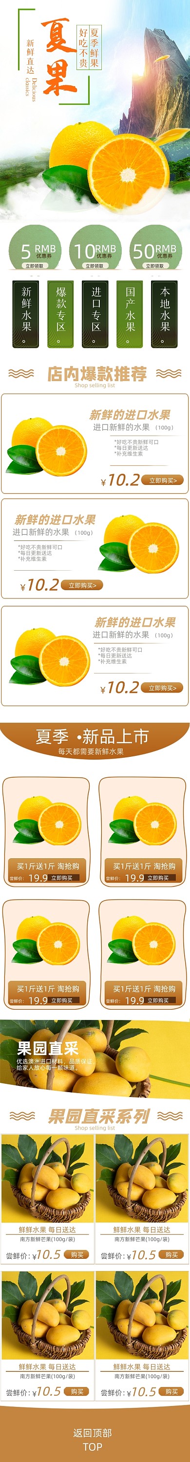 夏果水果食品天猫淘宝手机端首页