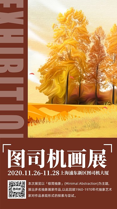 油画展览活动手机海报