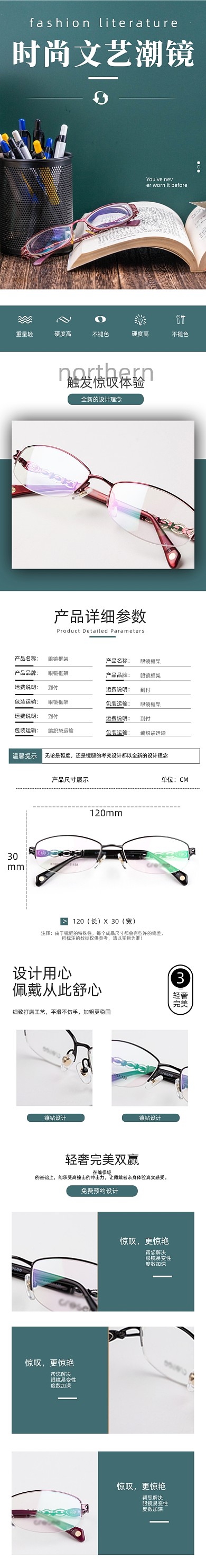 眼镜架详情页电商时尚简约大气深蓝色